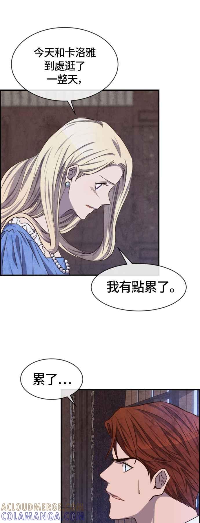 《白鹿少女英嘉莉德》第39话 第13页