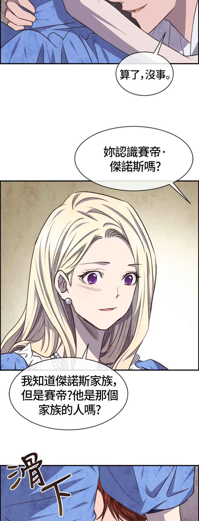《白鹿少女英嘉莉德》第39话 第10页