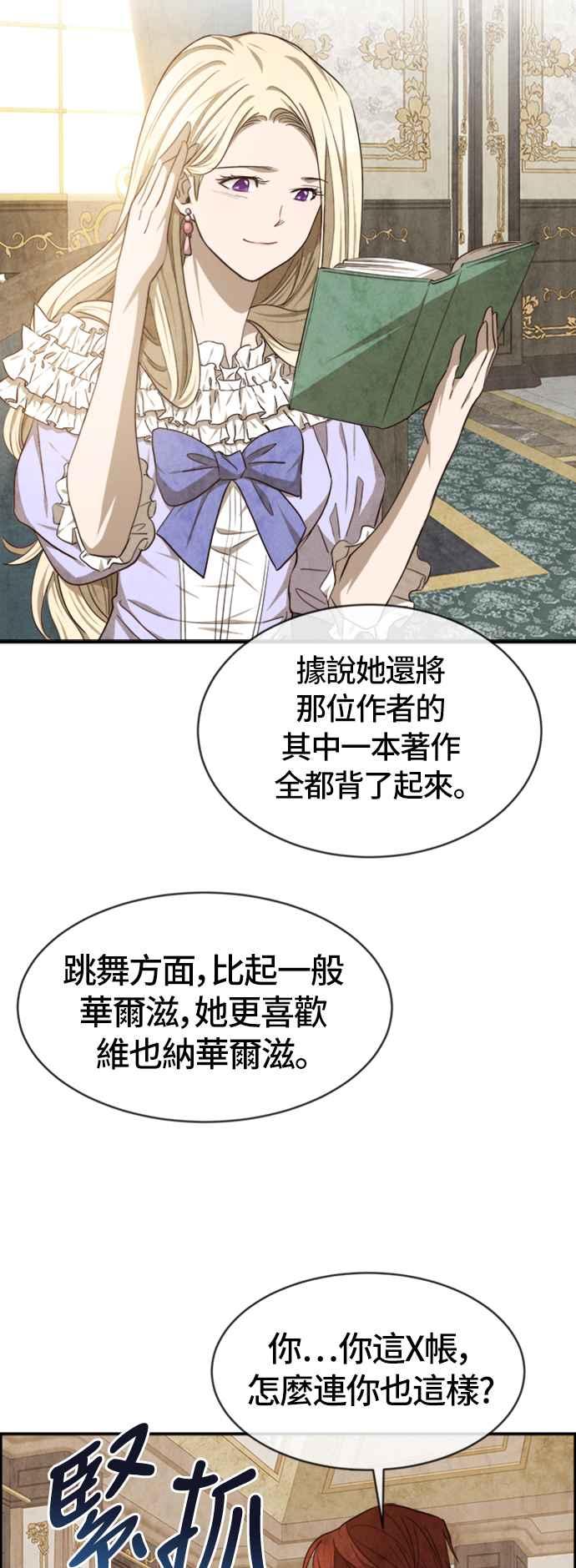 《白鹿少女英嘉莉德》第39话 第2页