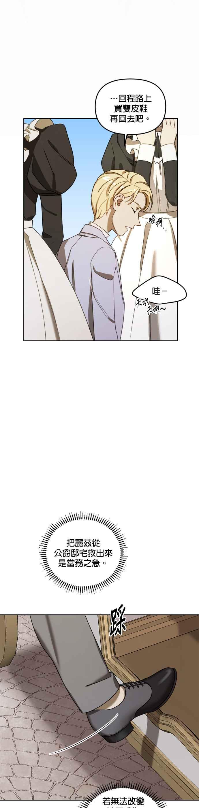 《皇帝倒转时光的理由》第4话 第26页