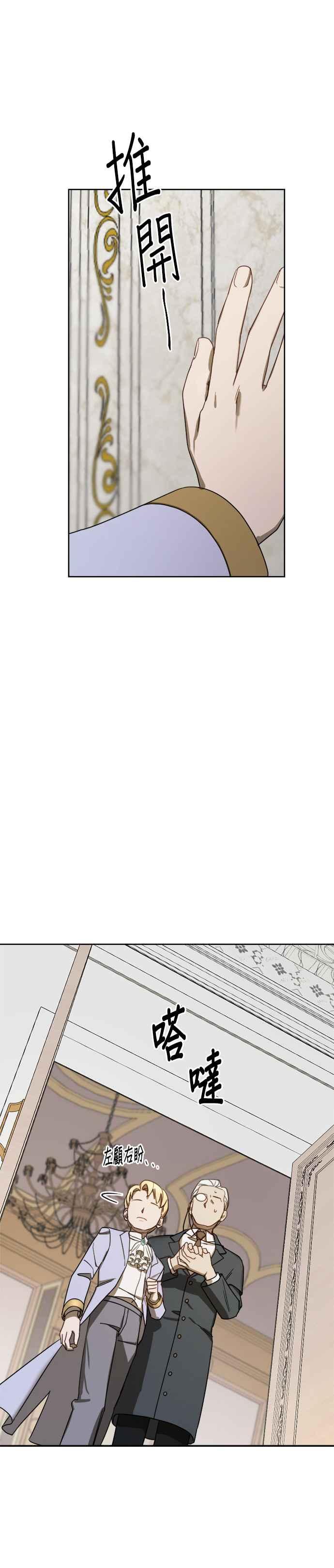 《皇帝倒转时光的理由》第4话 第8页