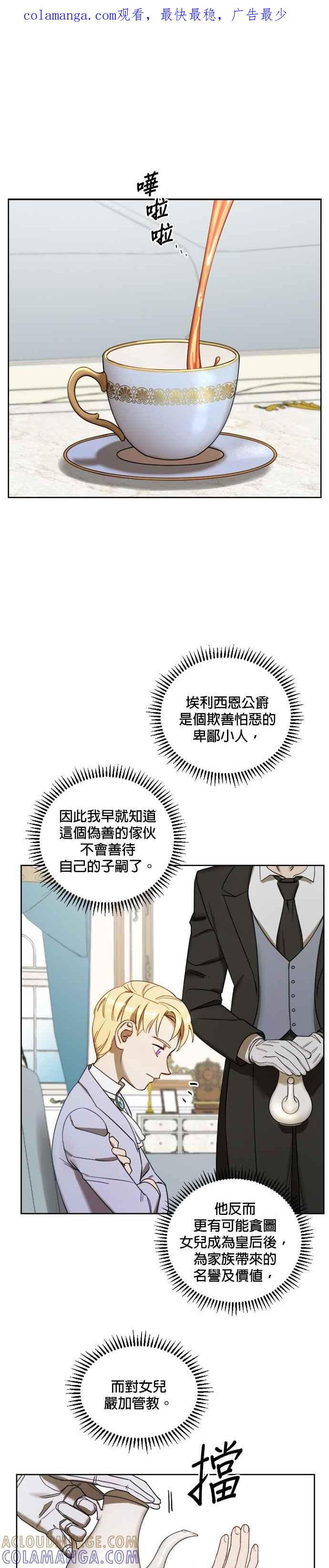 《皇帝倒转时光的理由》第4话 第1页