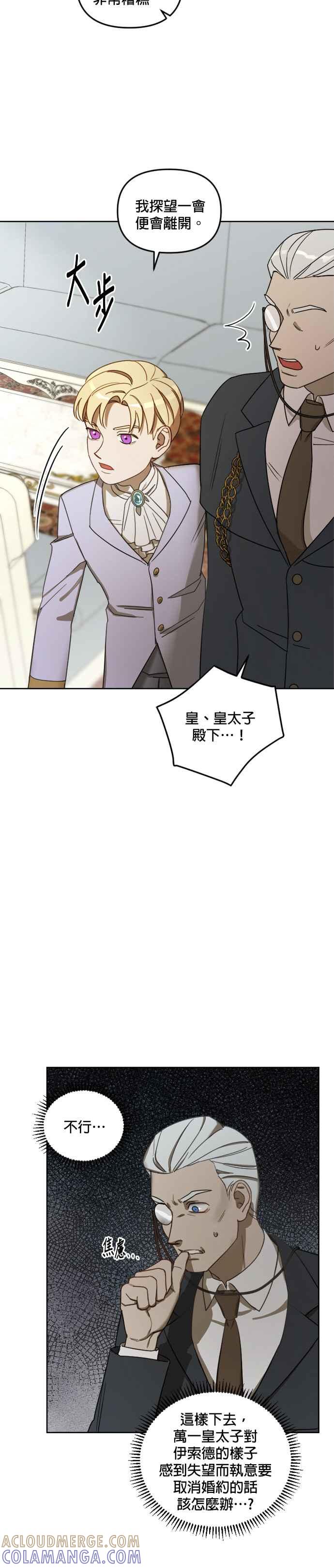 《皇帝倒转时光的理由》第4话 第7页