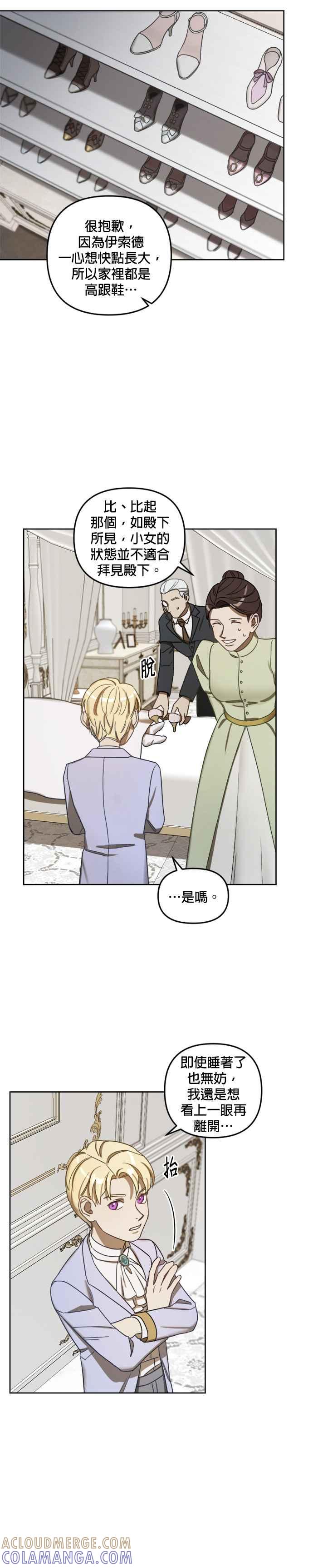 《皇帝倒转时光的理由》第4话 第11页