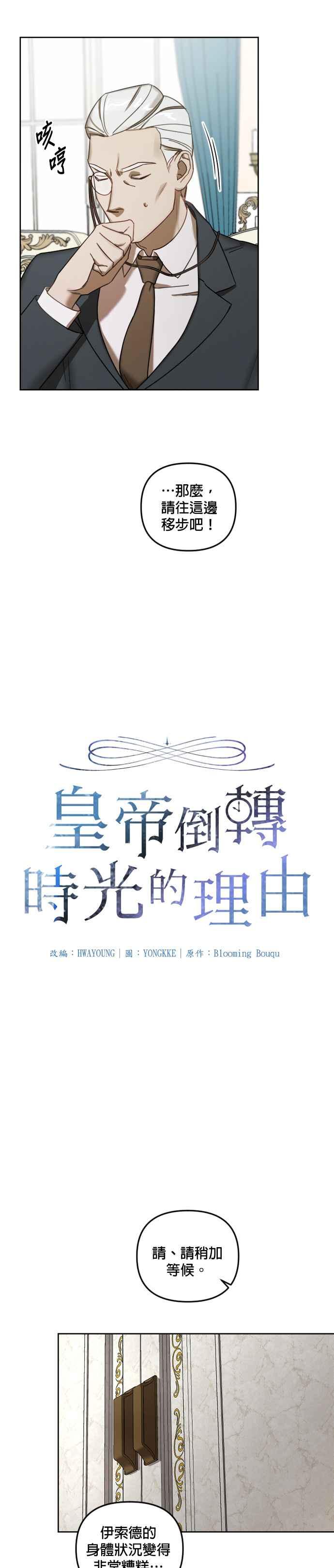 《皇帝倒转时光的理由》第4话 第6页