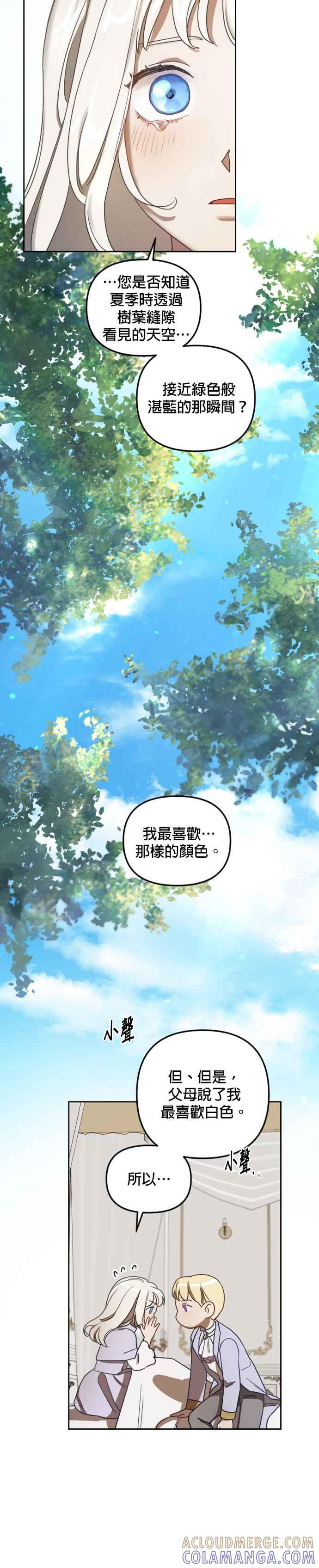 《皇帝倒转时光的理由》第4话 第21页