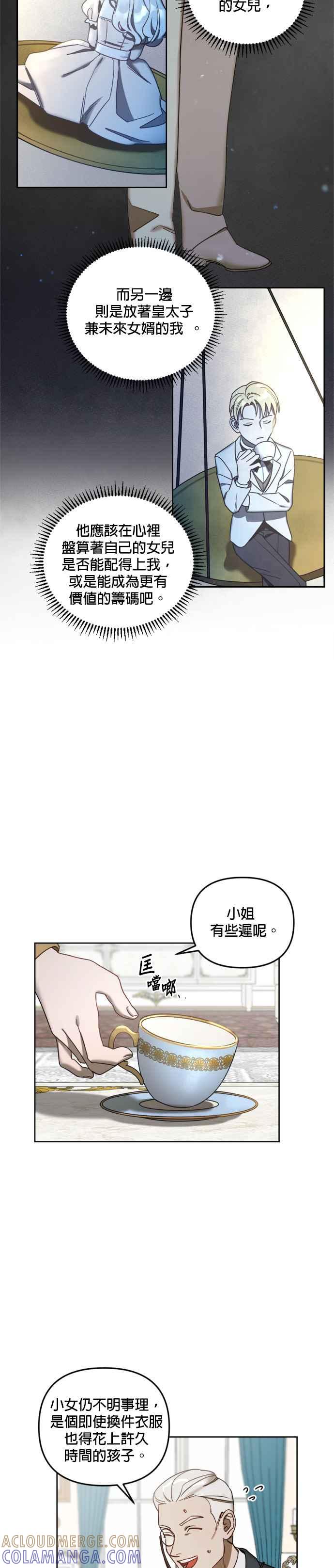 《皇帝倒转时光的理由》第4话 第3页