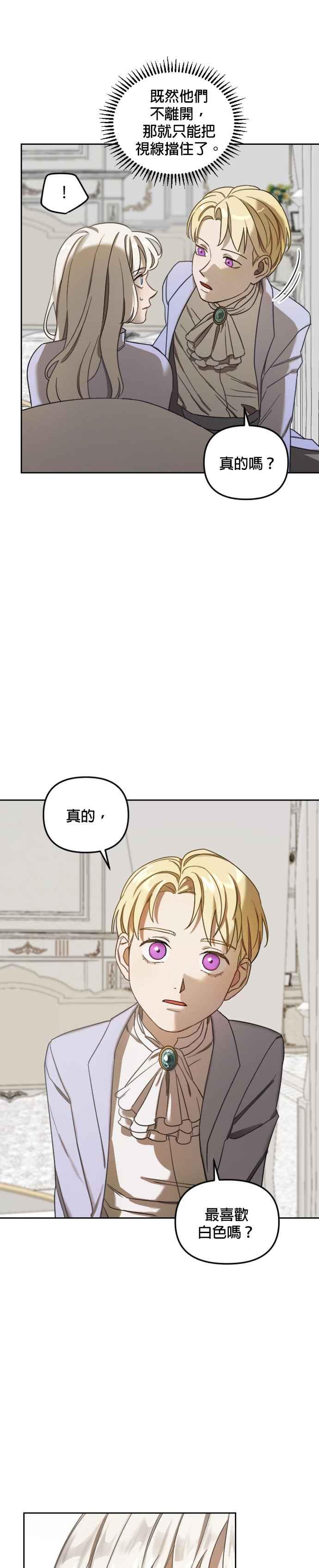 《皇帝倒转时光的理由》第4话 第20页