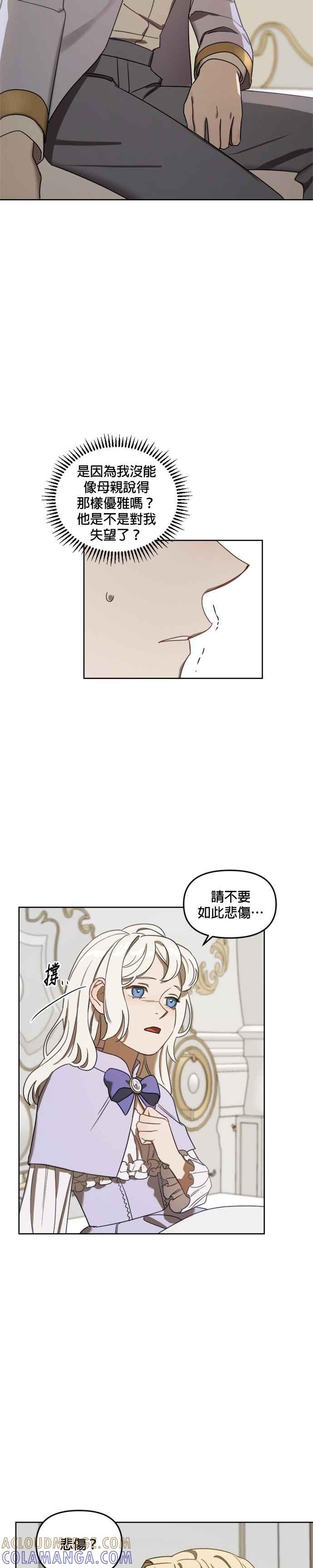 《皇帝倒转时光的理由》第4话 第15页