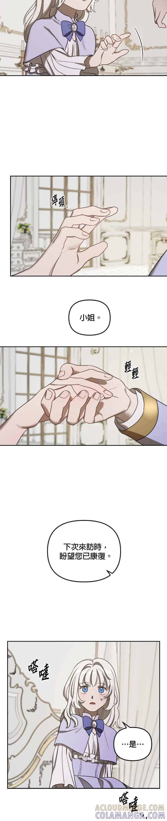 《皇帝倒转时光的理由》第4话 第23页