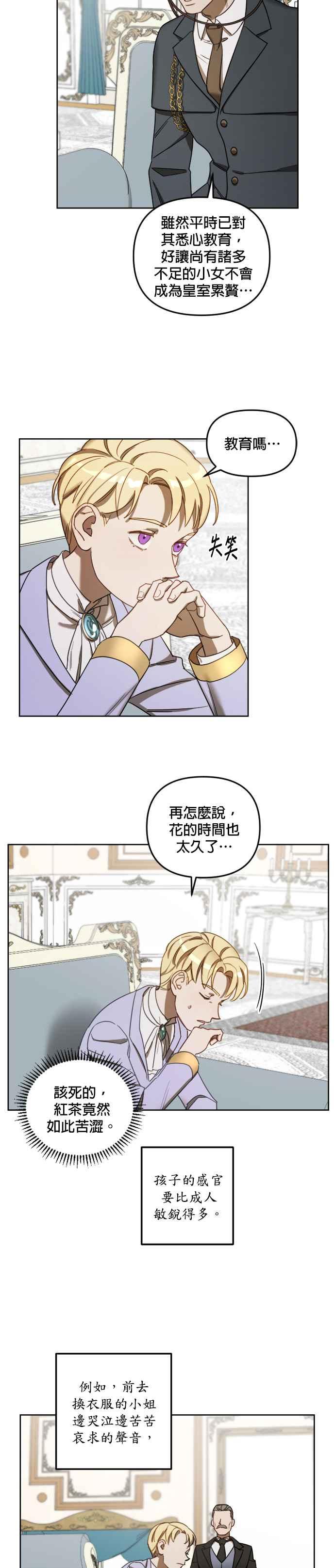 《皇帝倒转时光的理由》第4话 第4页
