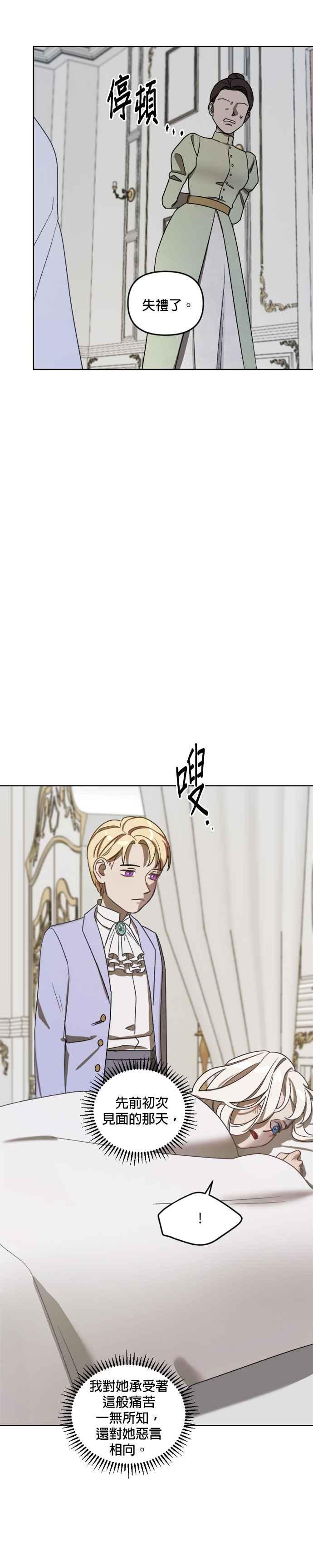 《皇帝倒转时光的理由》第4话 第12页