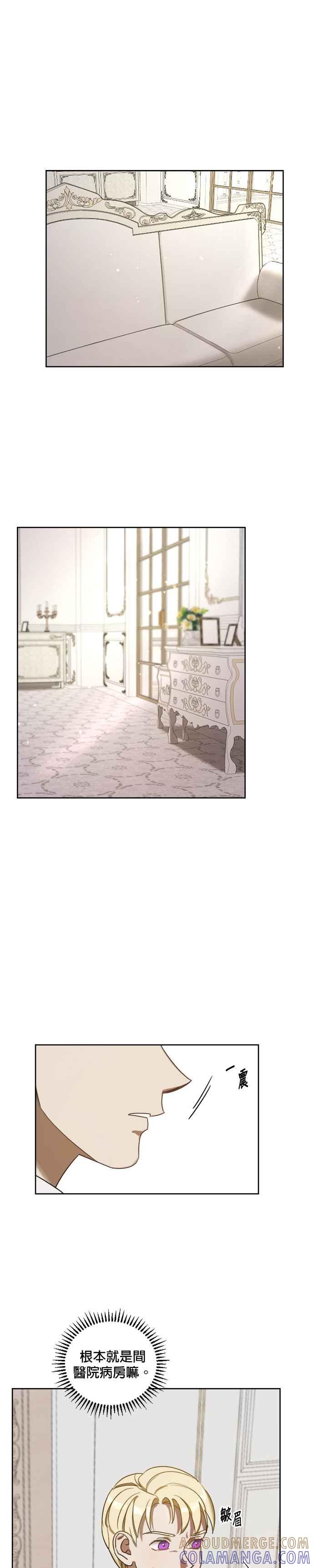 《皇帝倒转时光的理由》第4话 第9页