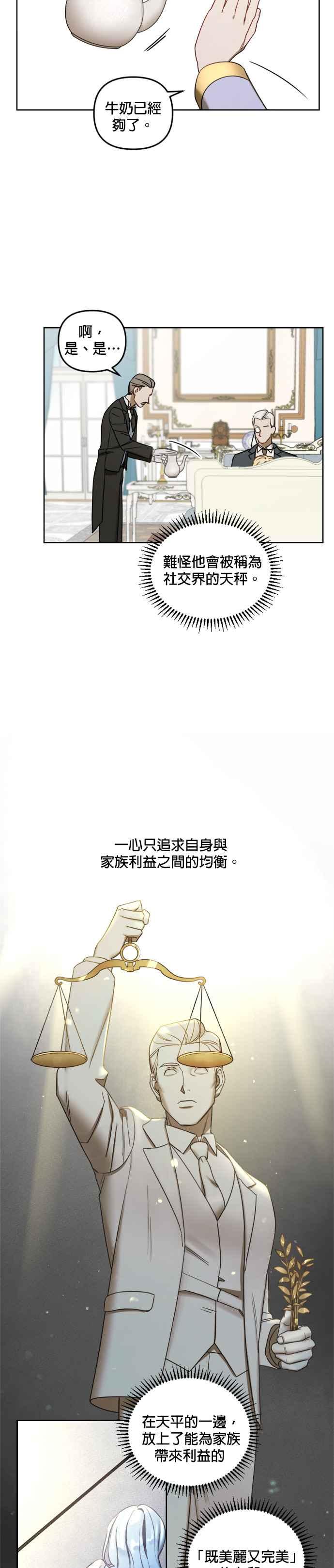 《皇帝倒转时光的理由》第4话 第2页
