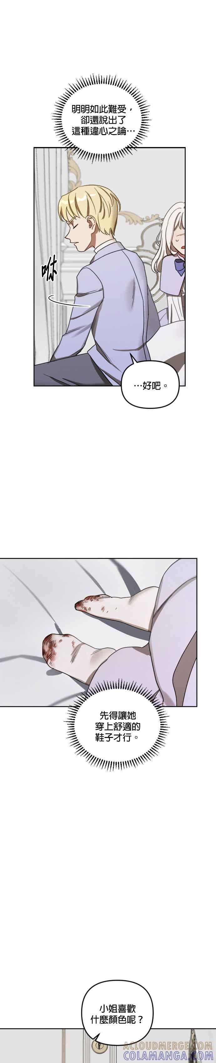 《皇帝倒转时光的理由》第4话 第17页