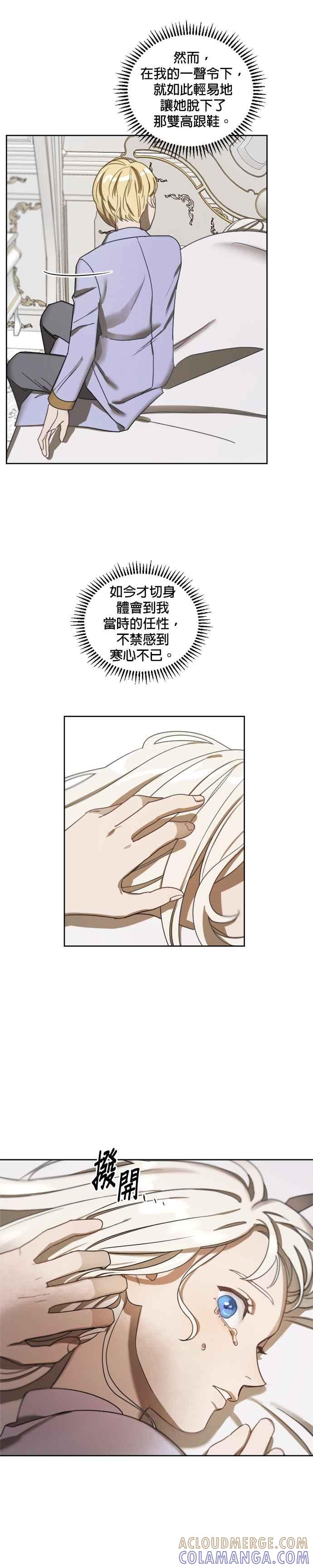 《皇帝倒转时光的理由》第4话 第13页