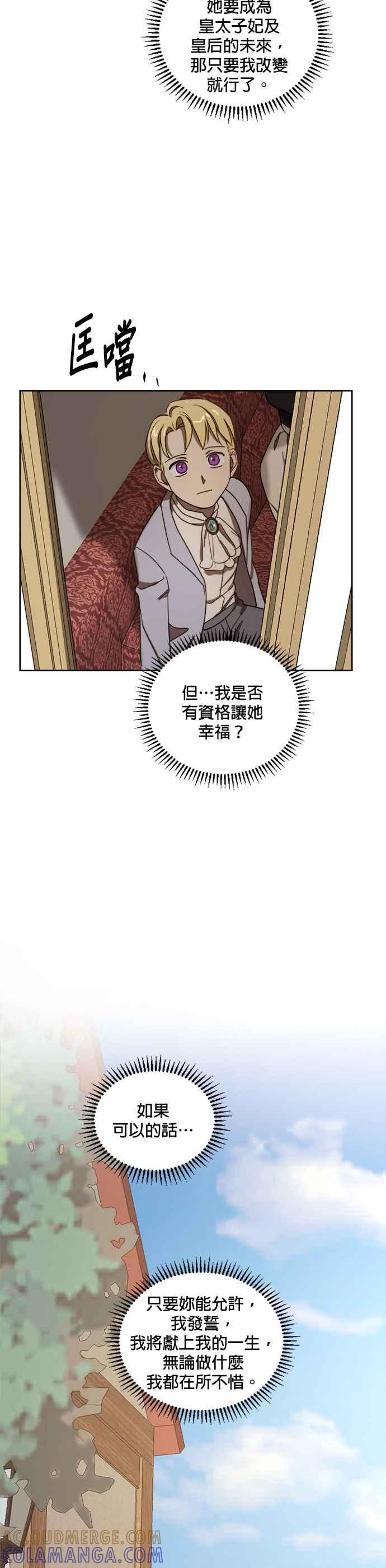 《皇帝倒转时光的理由》第4话 第27页