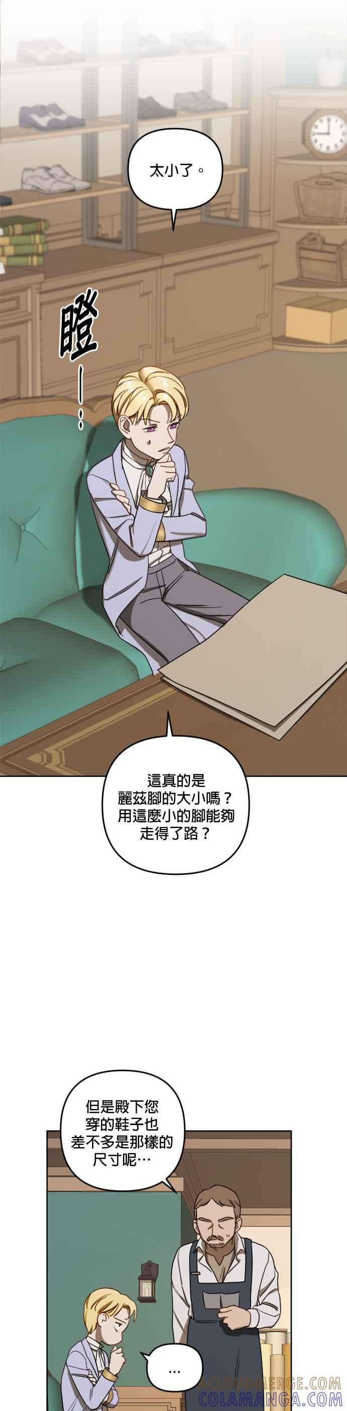 《皇帝倒转时光的理由》第4话 第29页
