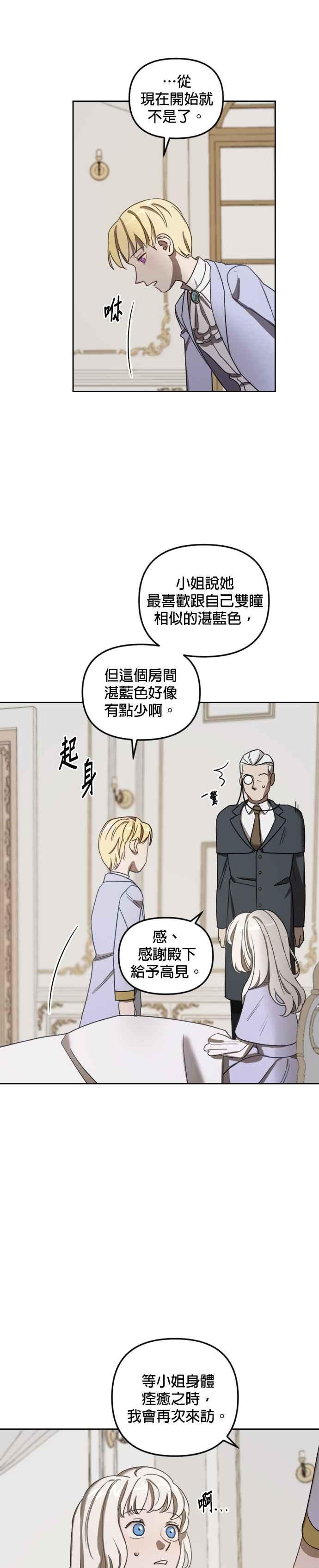 《皇帝倒转时光的理由》第4话 第22页