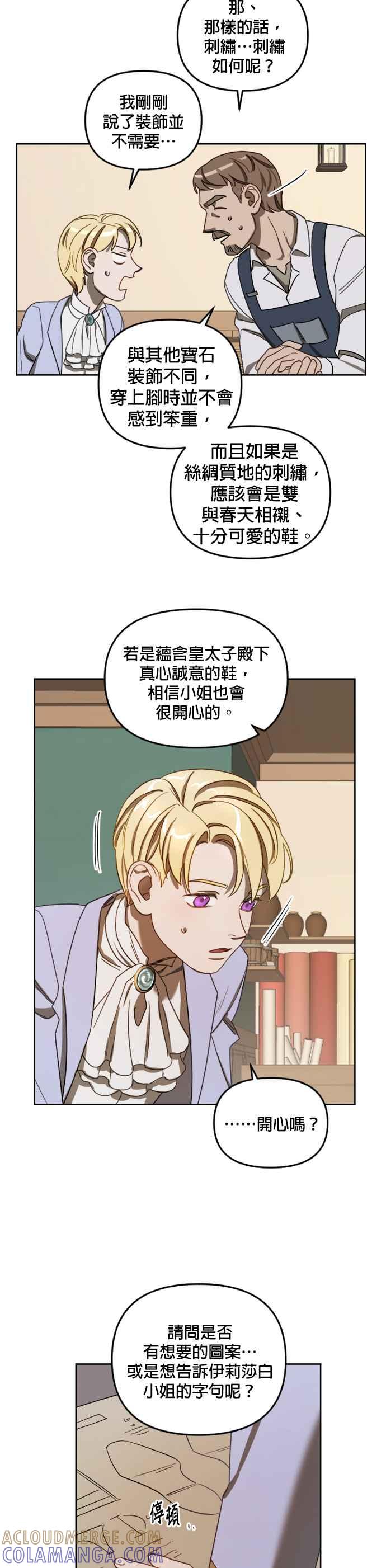 《皇帝倒转时光的理由》第4话 第31页