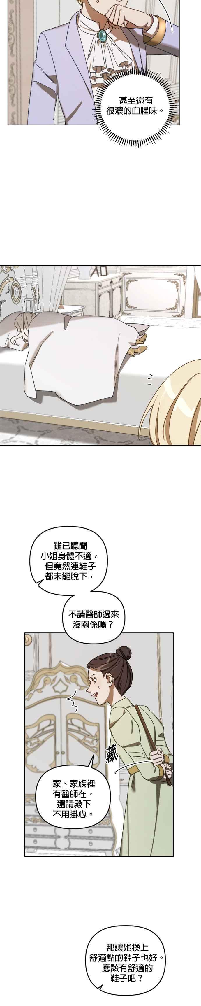 《皇帝倒转时光的理由》第4话 第10页