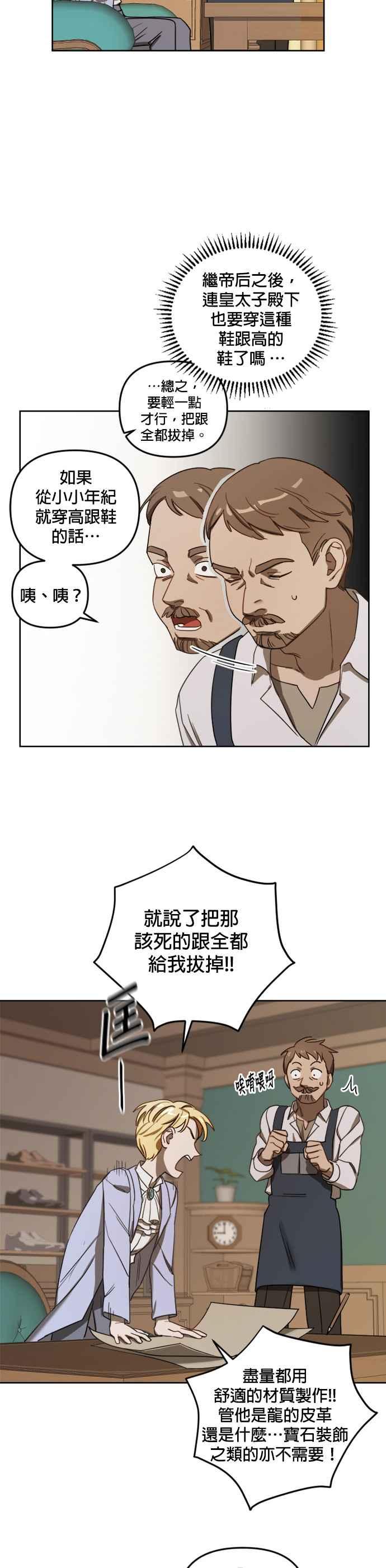《皇帝倒转时光的理由》第4话 第30页