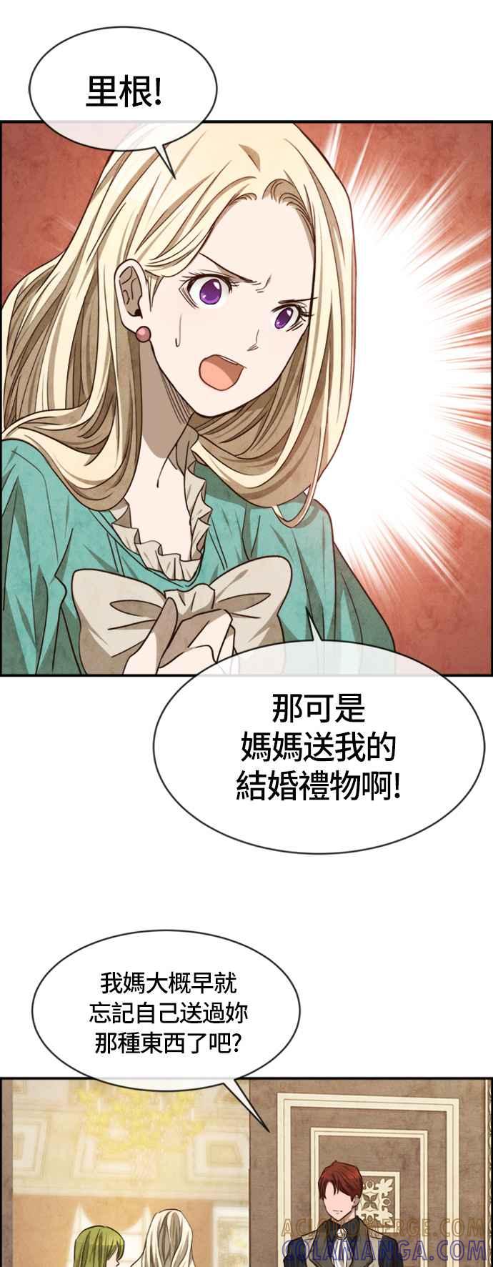 《白鹿少女英嘉莉德》第40话 第9页