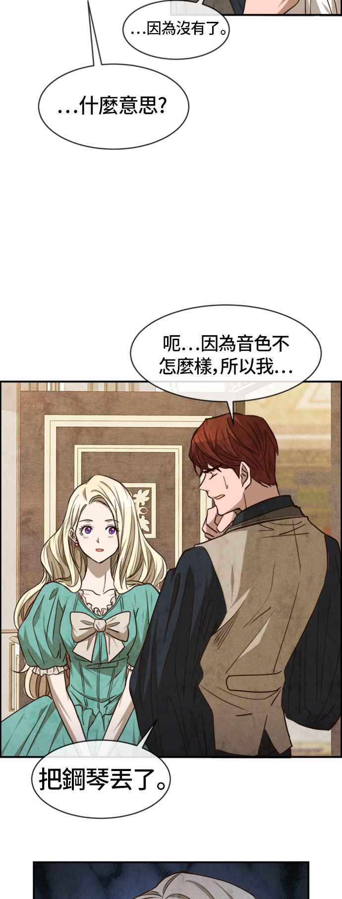 《白鹿少女英嘉莉德》第40话 第6页