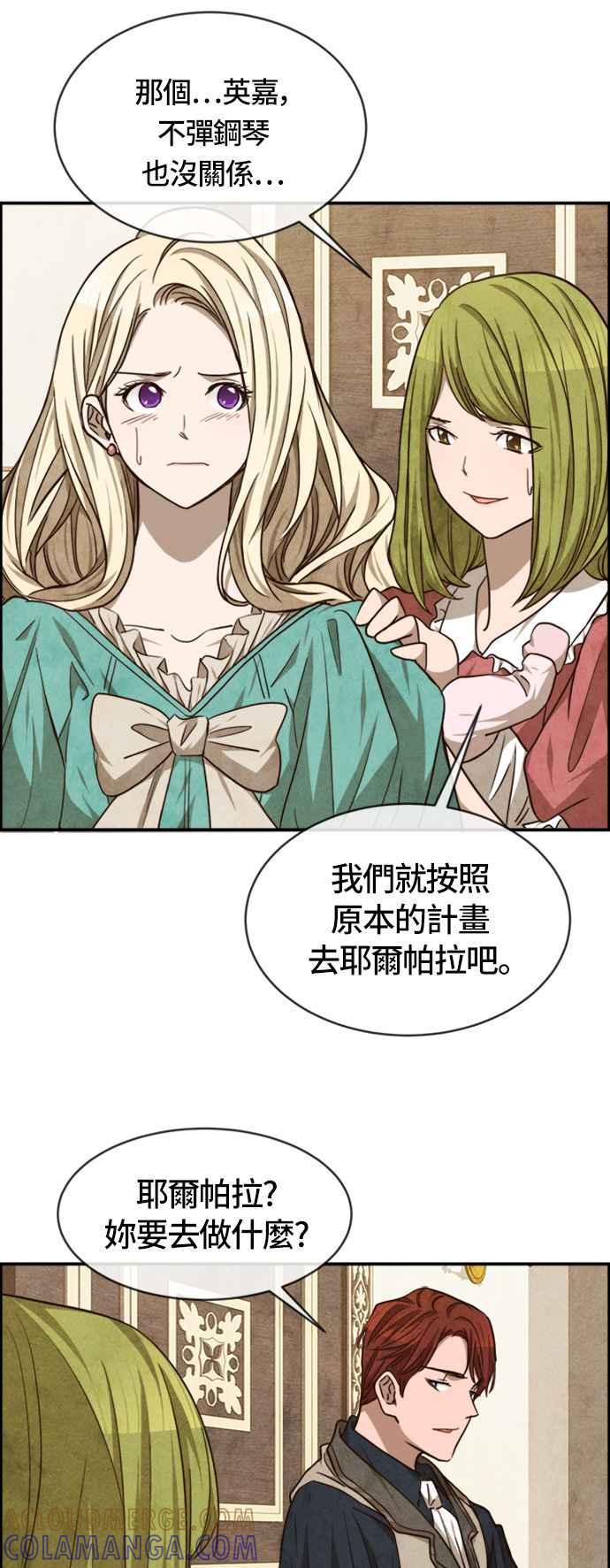 《白鹿少女英嘉莉德》第40话 第11页