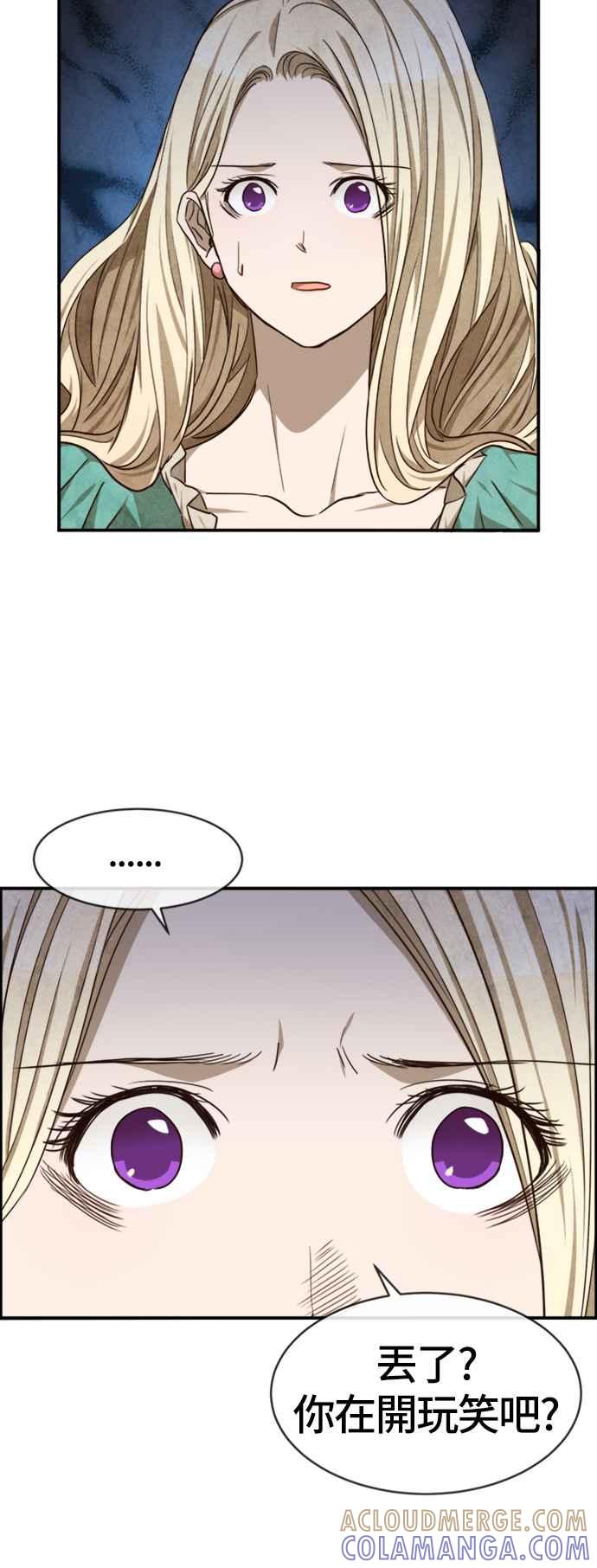 《白鹿少女英嘉莉德》第40话 第7页