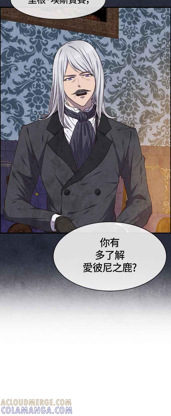 《白鹿少女英嘉莉德》第40话 第25页