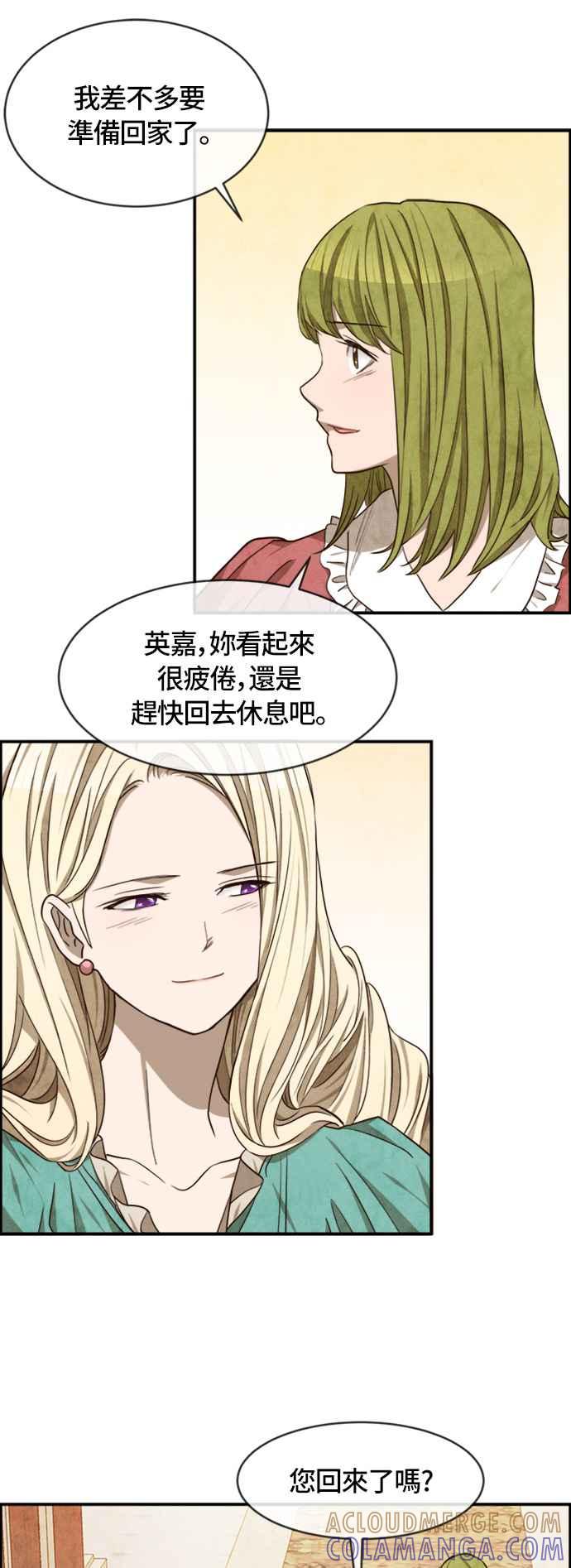 《白鹿少女英嘉莉德》第40话 第31页