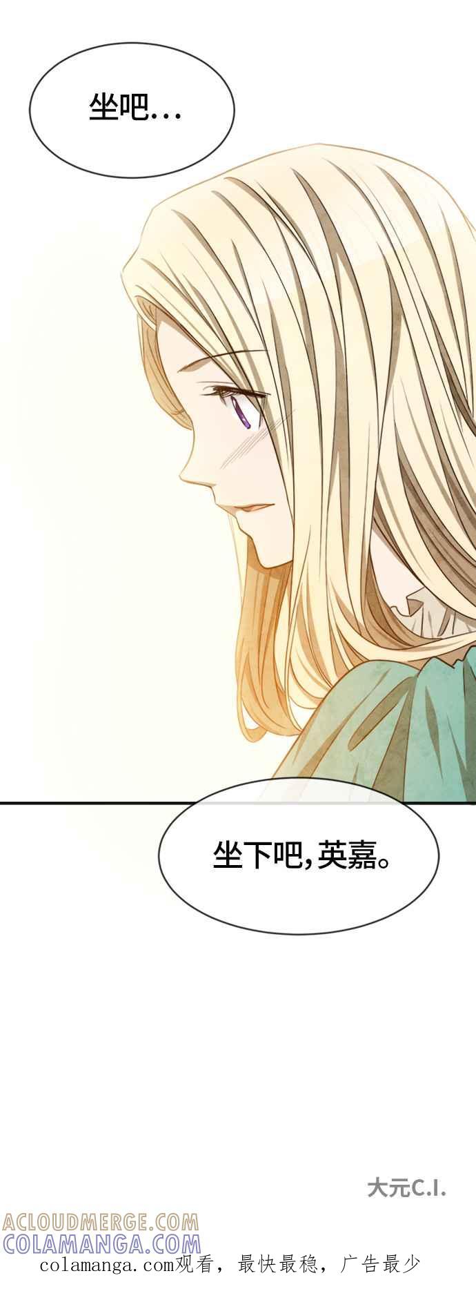 《白鹿少女英嘉莉德》第40话 第39页