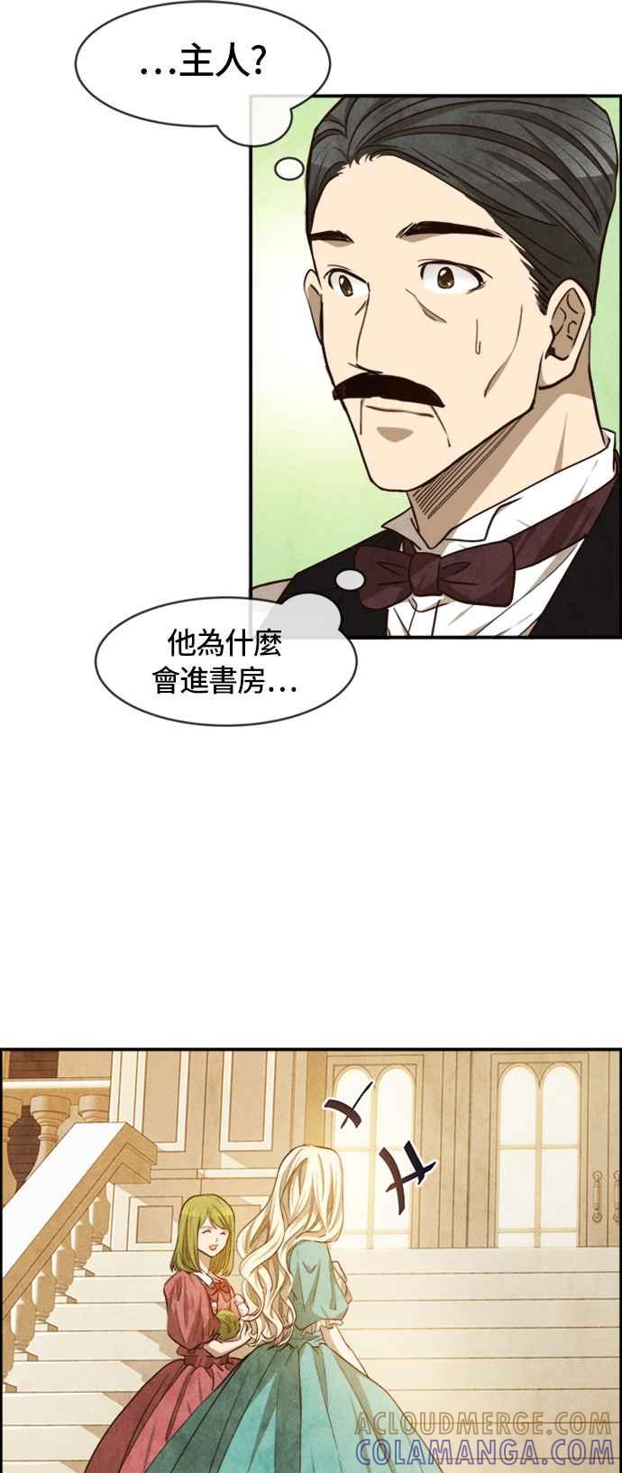 《白鹿少女英嘉莉德》第40话 第29页