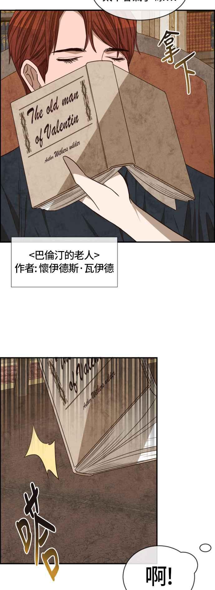 《白鹿少女英嘉莉德》第40话 第36页