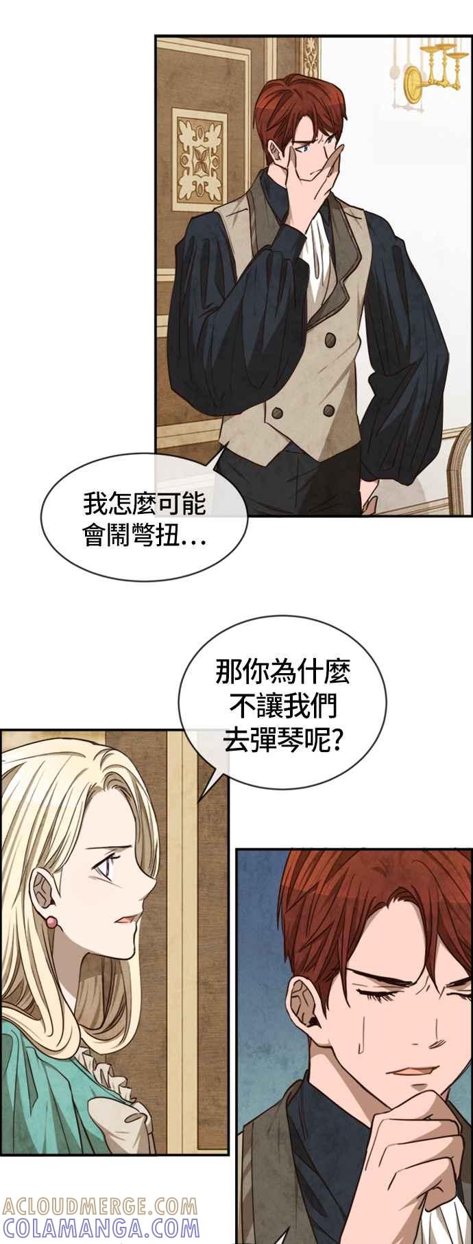 《白鹿少女英嘉莉德》第40话 第5页