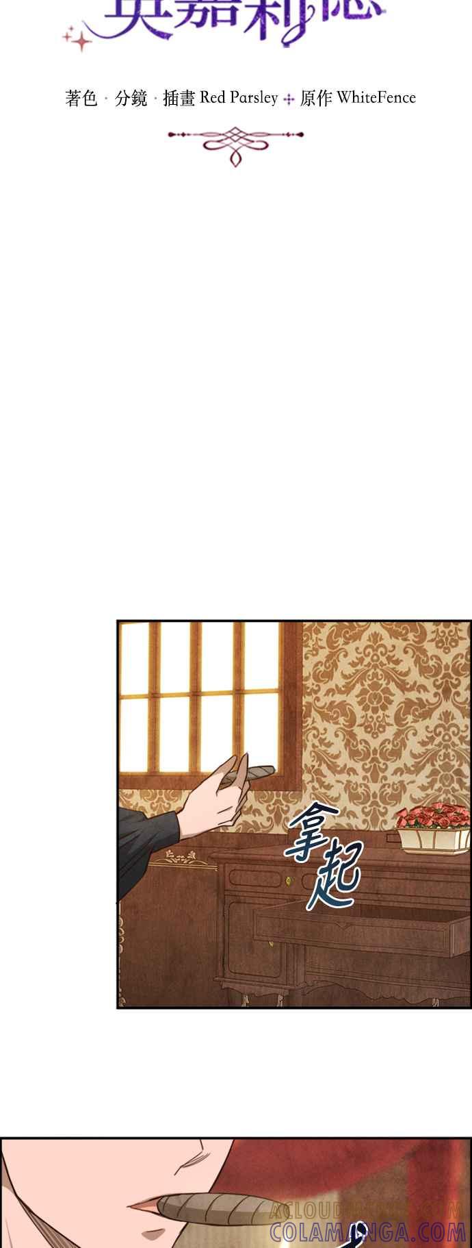 《白鹿少女英嘉莉德》第40话 第19页