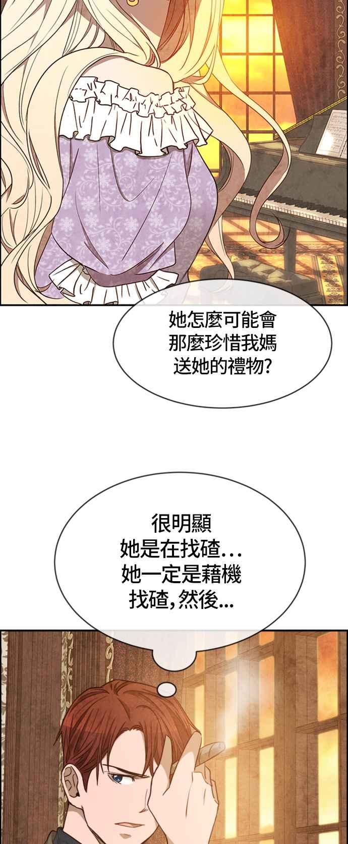 《白鹿少女英嘉莉德》第40话 第22页