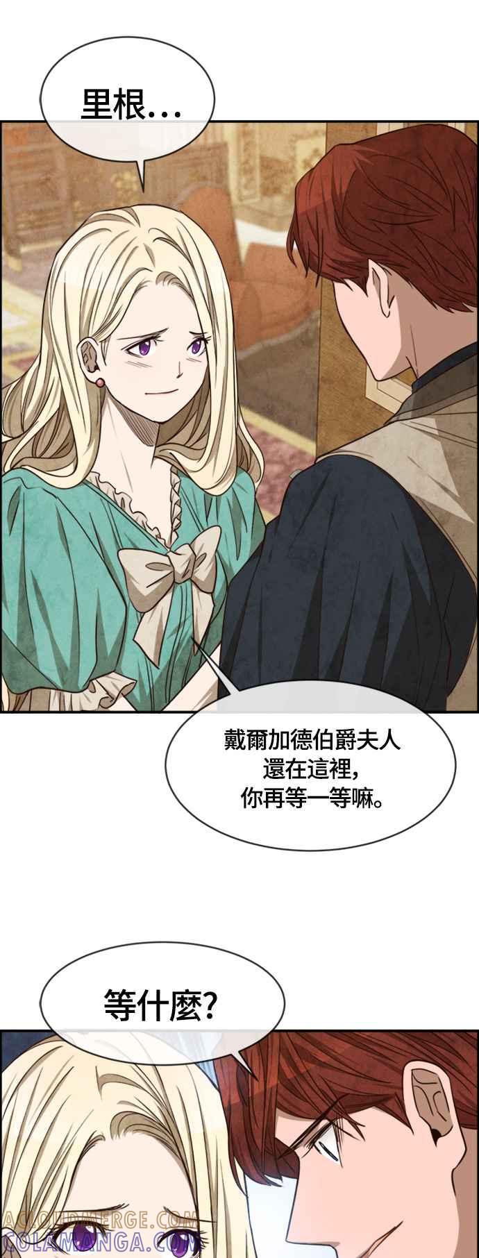 《白鹿少女英嘉莉德》第40话 第3页