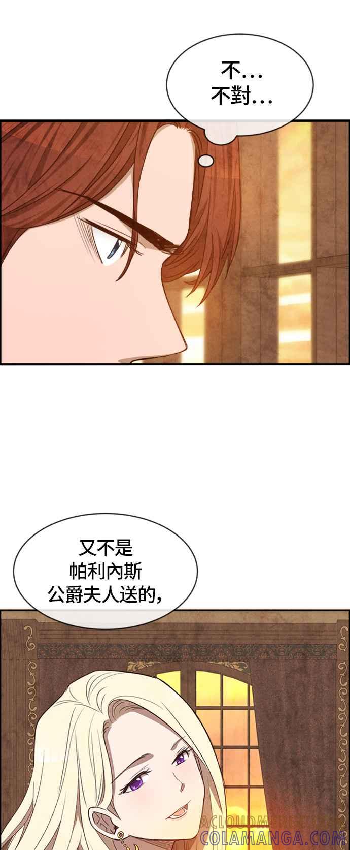 《白鹿少女英嘉莉德》第40话 第21页