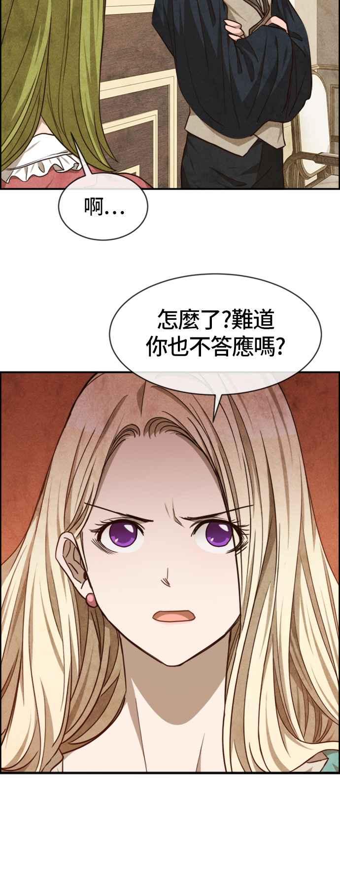 《白鹿少女英嘉莉德》第40话 第12页