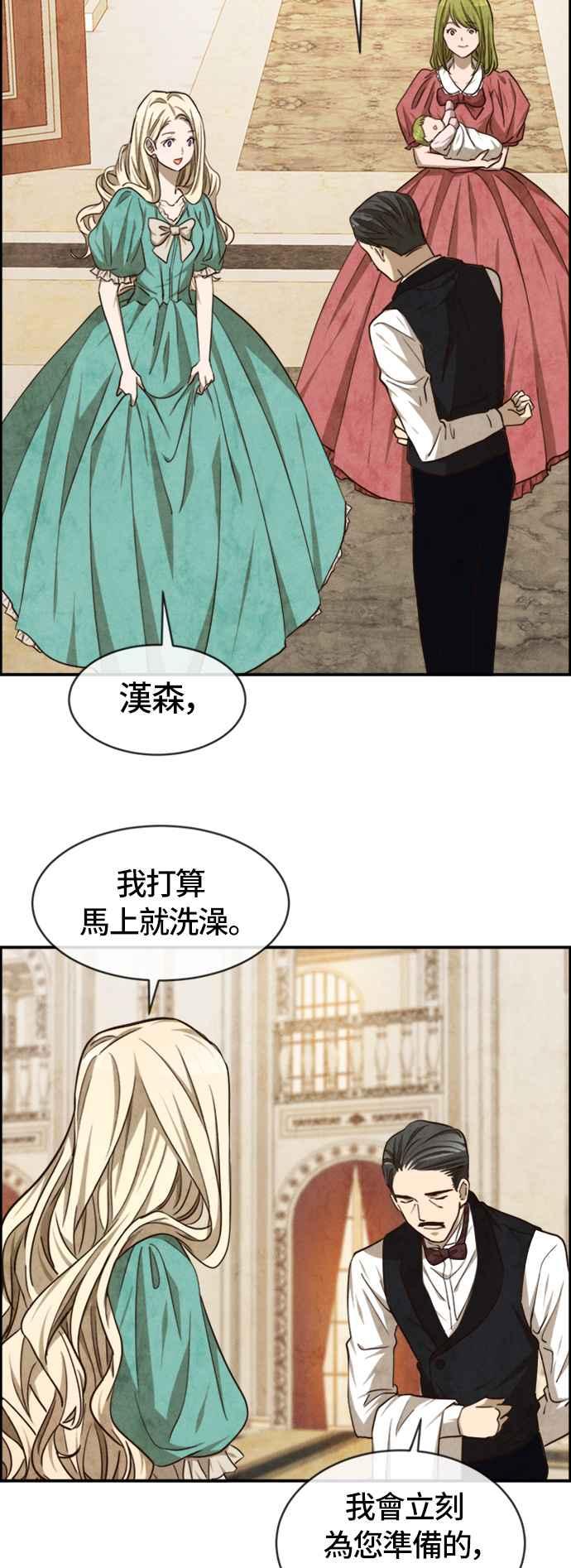 《白鹿少女英嘉莉德》第40话 第32页