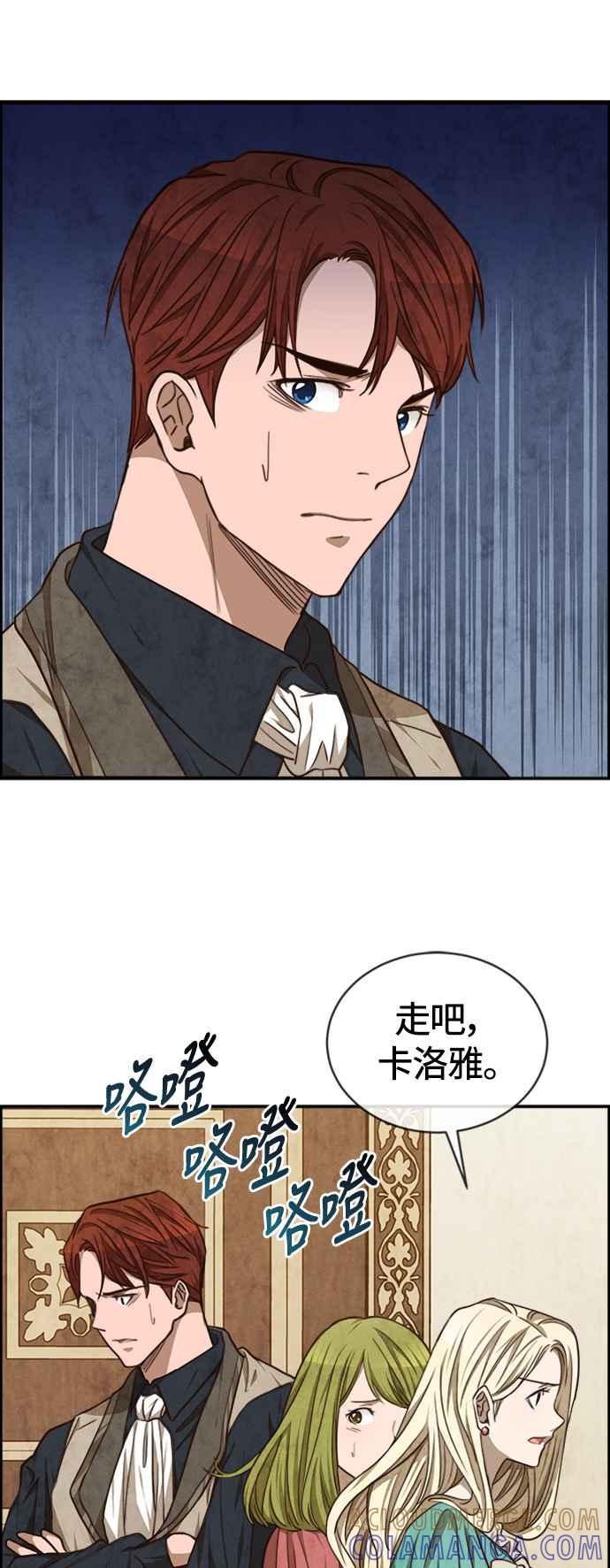 《白鹿少女英嘉莉德》第40话 第13页