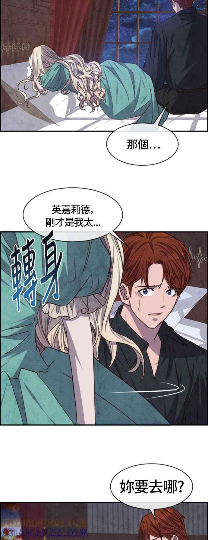 《白鹿少女英嘉莉德》第41话 第35页