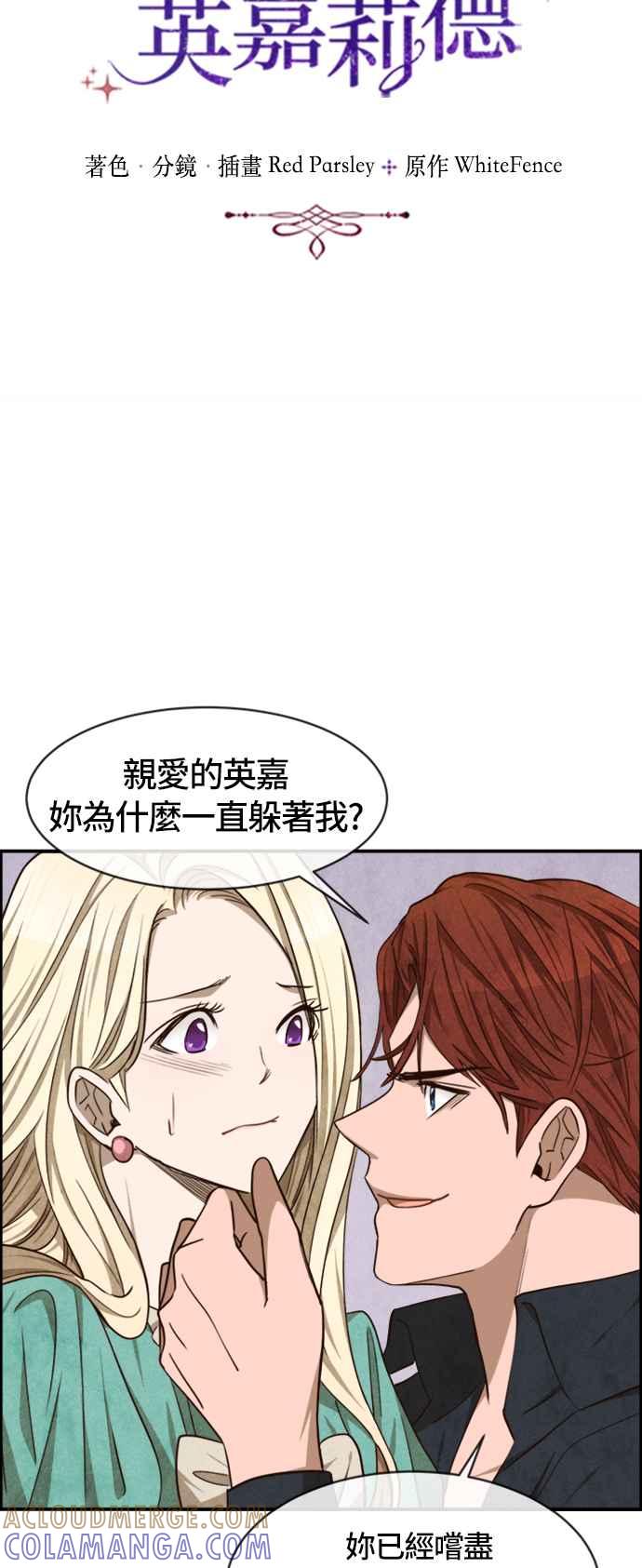 《白鹿少女英嘉莉德》第41话 第11页