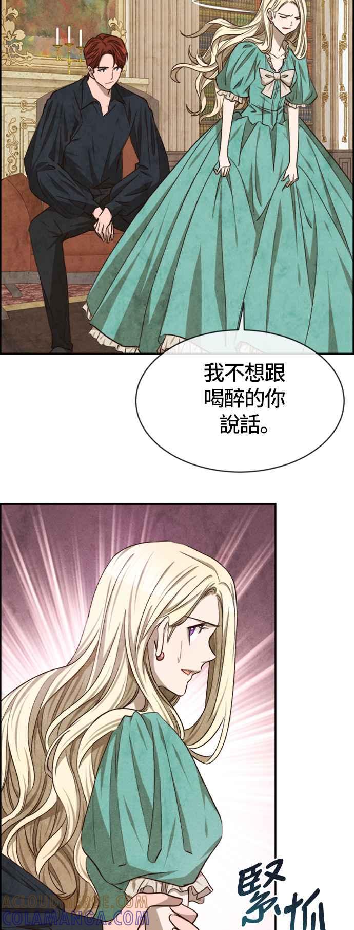 《白鹿少女英嘉莉德》第41话 第15页