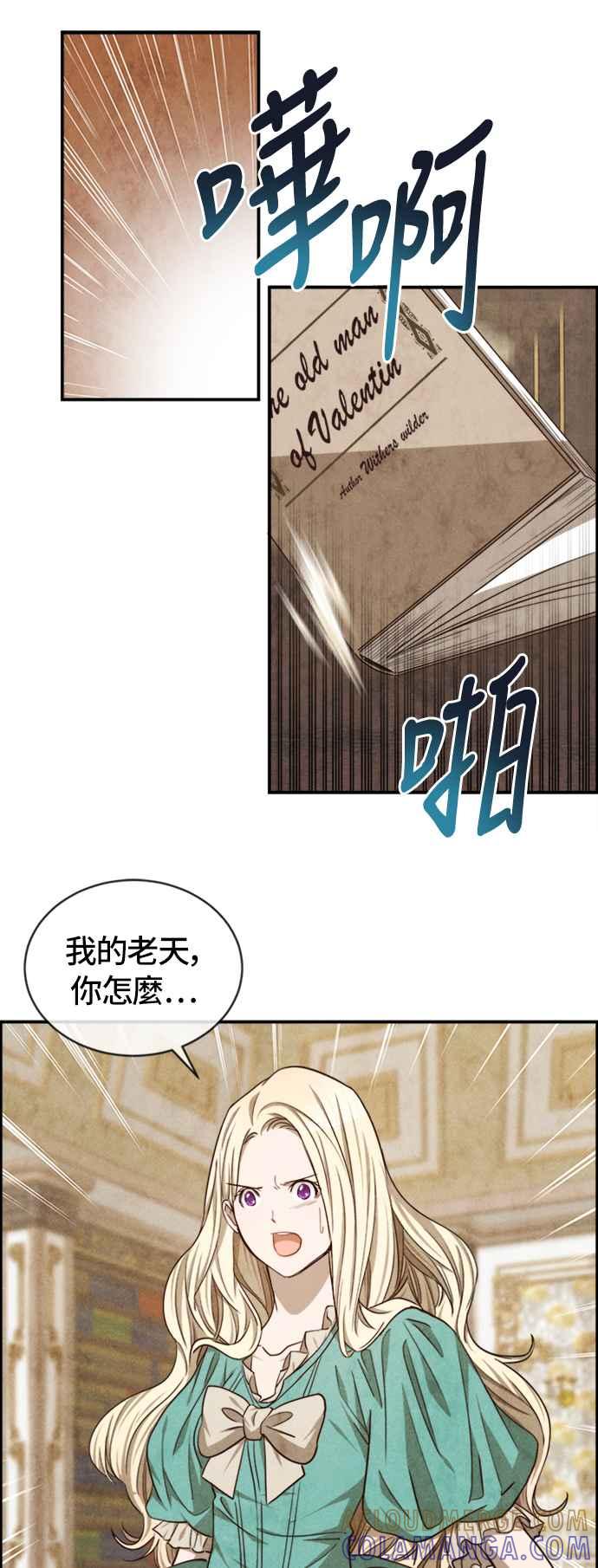 《白鹿少女英嘉莉德》第41话 第13页