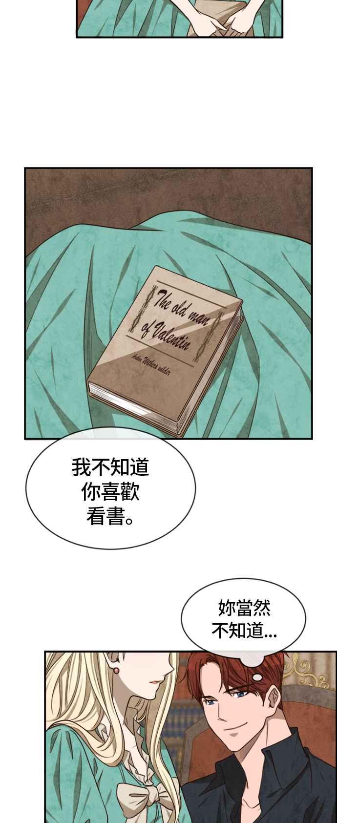 《白鹿少女英嘉莉德》第41话 第6页