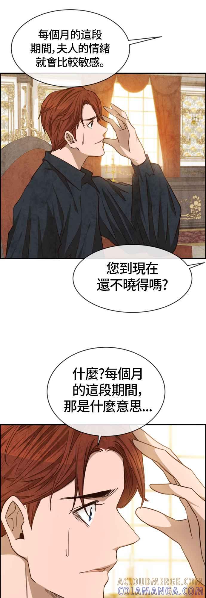 《白鹿少女英嘉莉德》第41话 第29页
