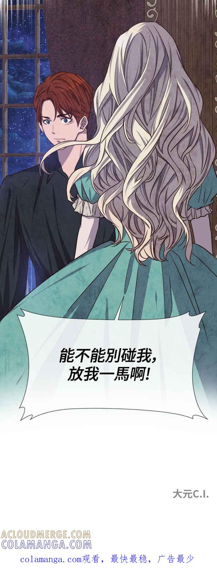 《白鹿少女英嘉莉德》第41话 第39页